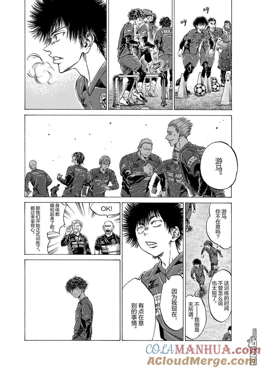 《青之芦苇》第285话 第11页