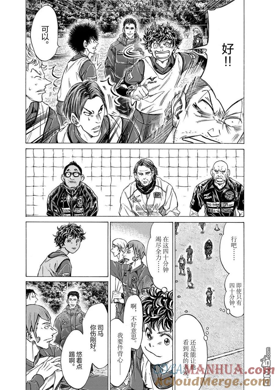 《青之芦苇》第285话 第13页