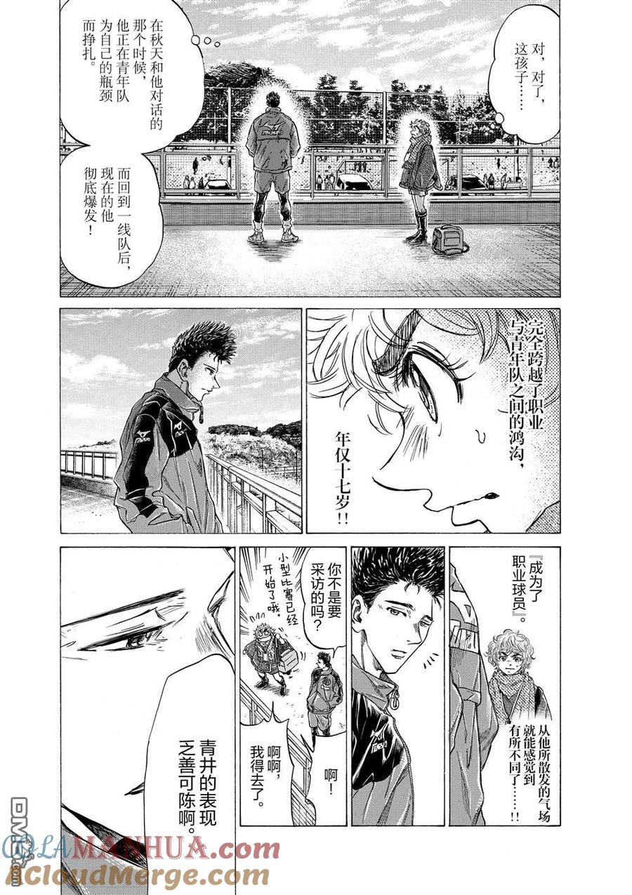 《青之芦苇》第286话 第5页