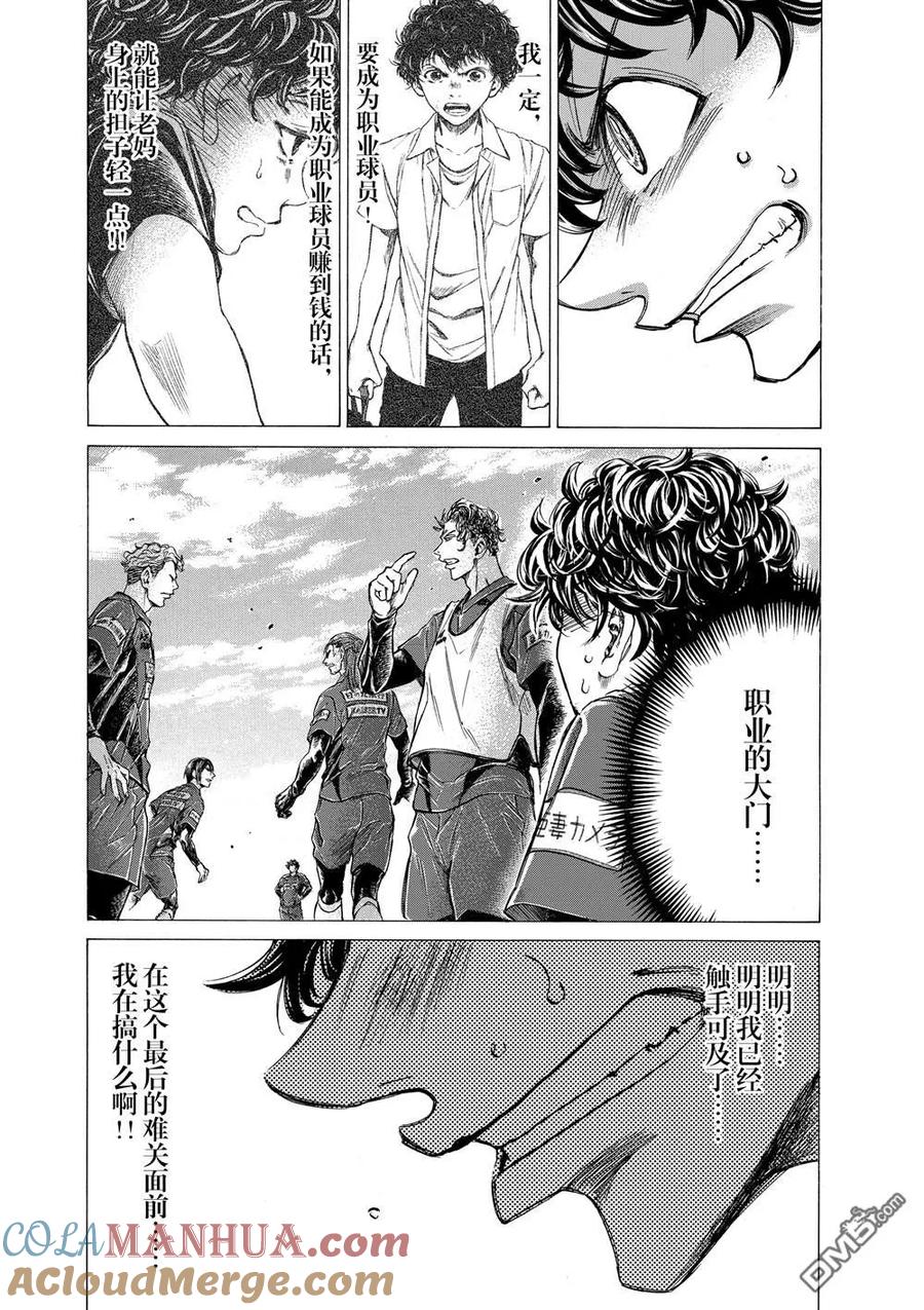 《青之芦苇》第286话 第17页