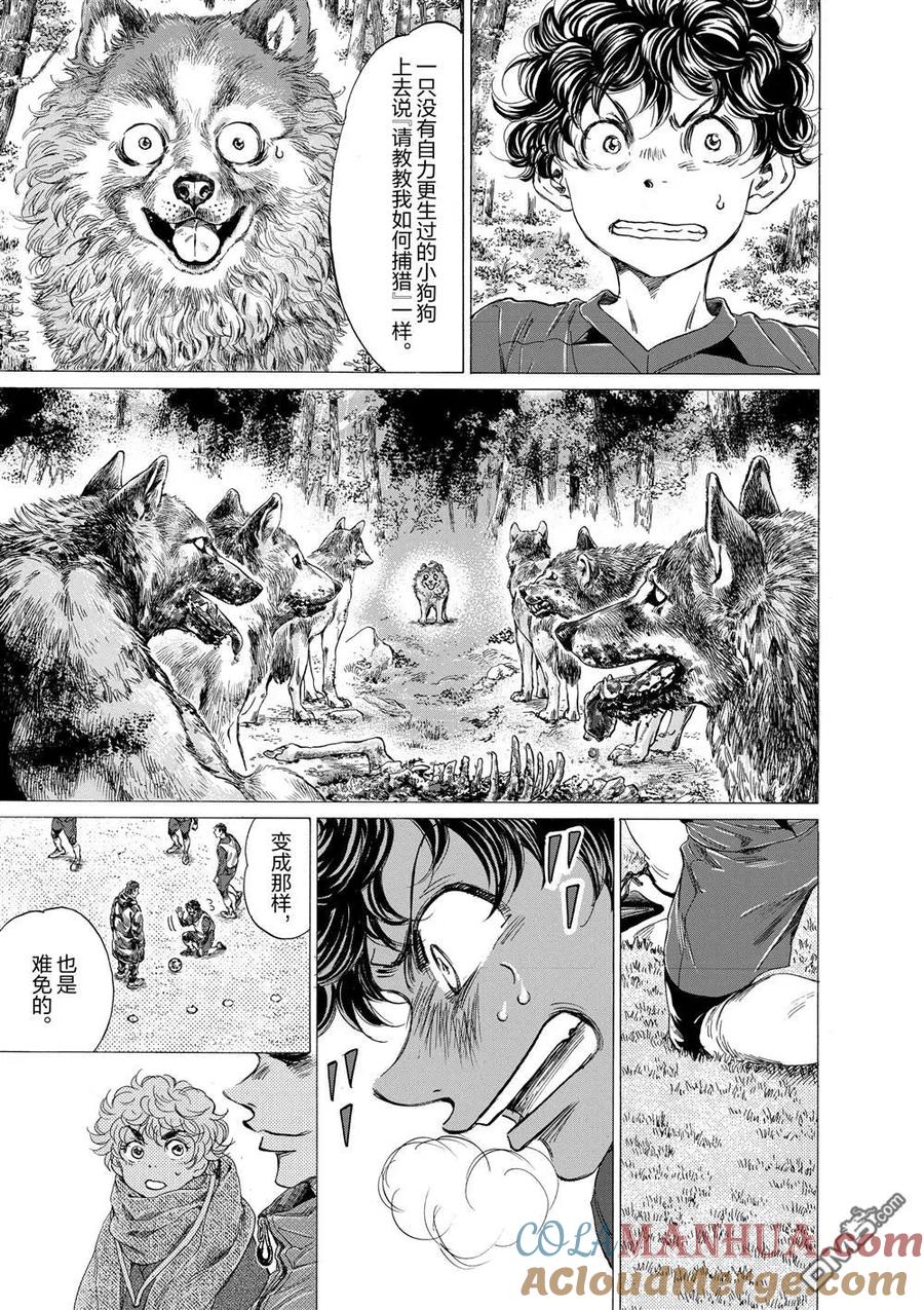 《青之芦苇》第286话 第15页