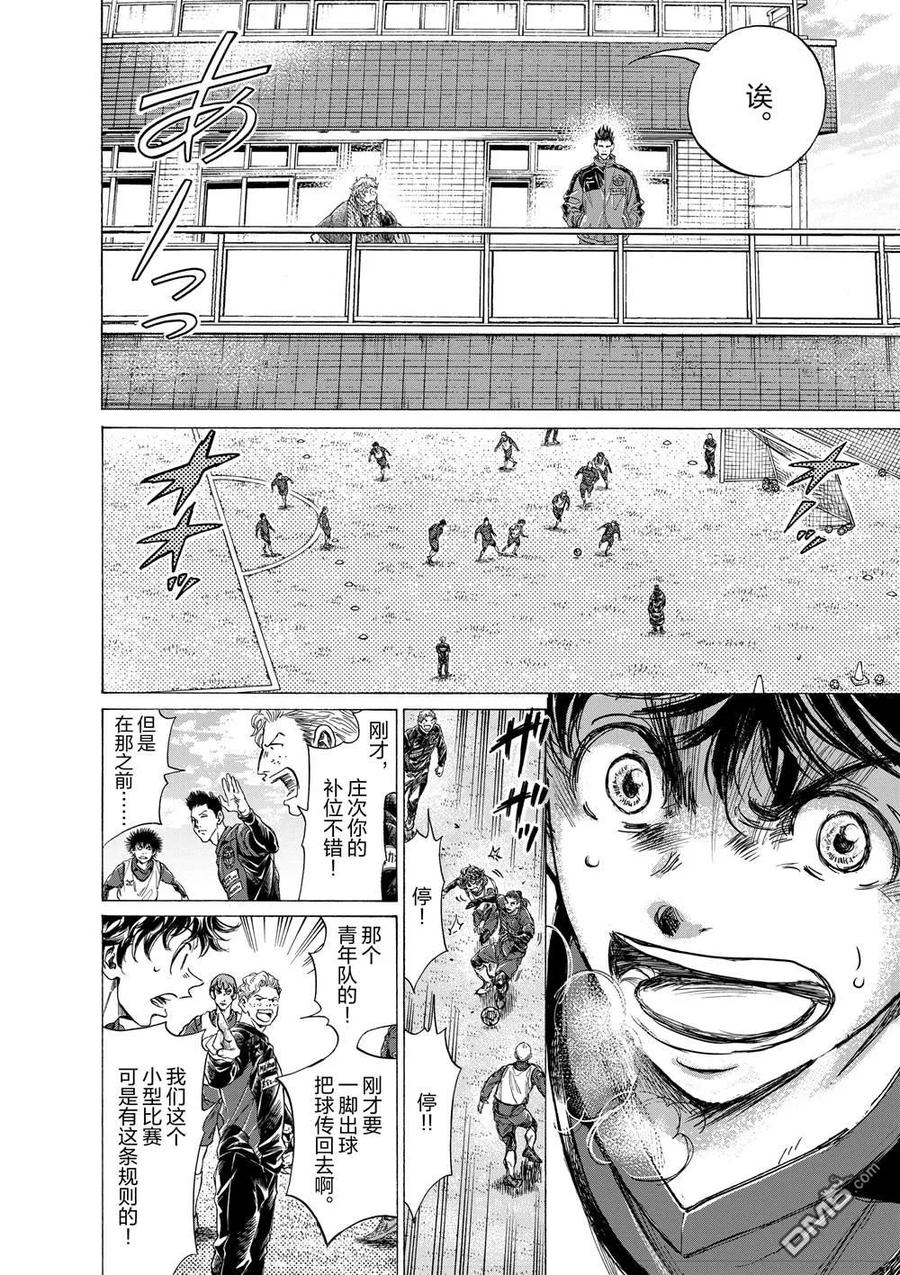 《青之芦苇》第286话 第6页