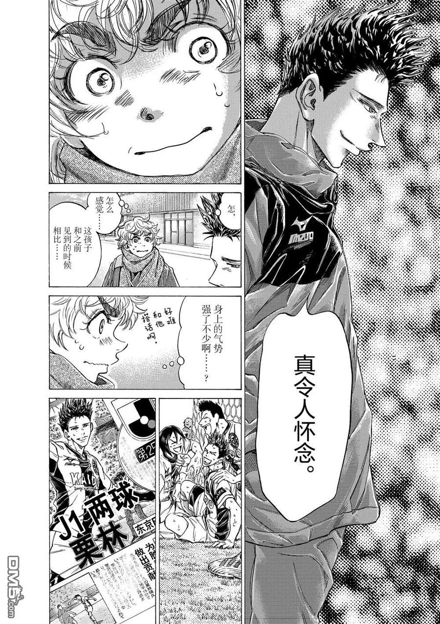 《青之芦苇》第286话 第4页
