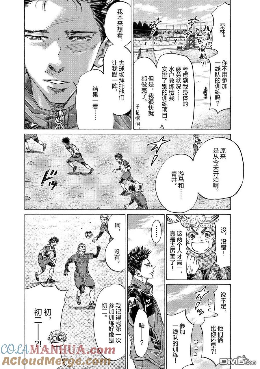 《青之芦苇》第286话 第3页