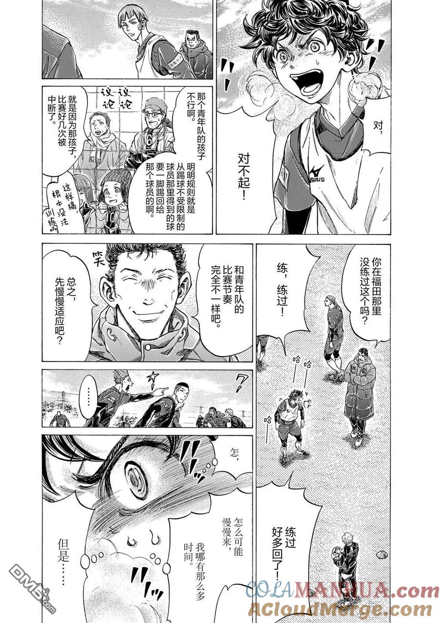 《青之芦苇》第286话 第7页