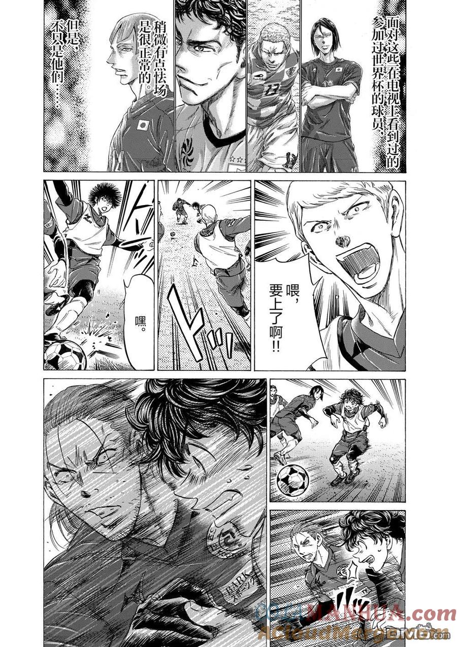 《青之芦苇》第286话 第9页