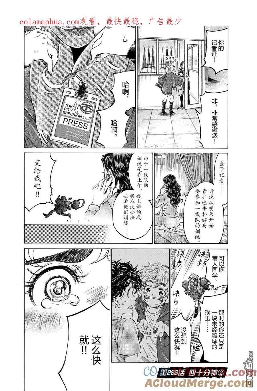 《青之芦苇》第286话 第1页