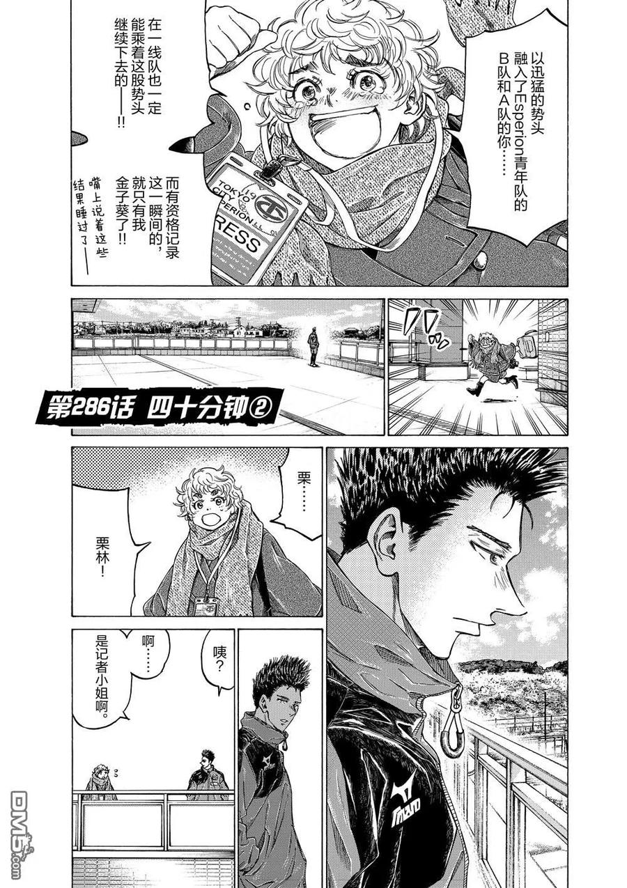《青之芦苇》第286话 第2页