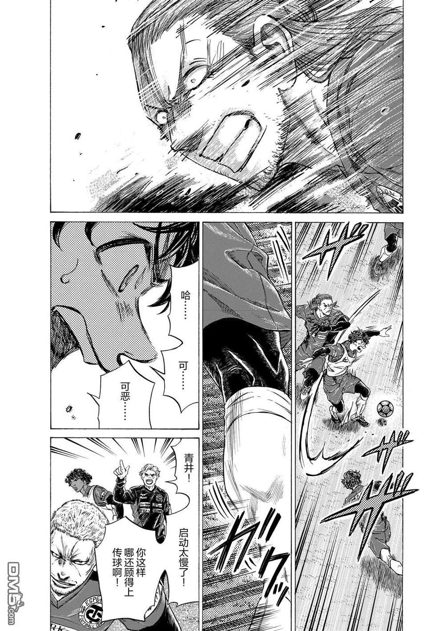 《青之芦苇》第286话 第10页