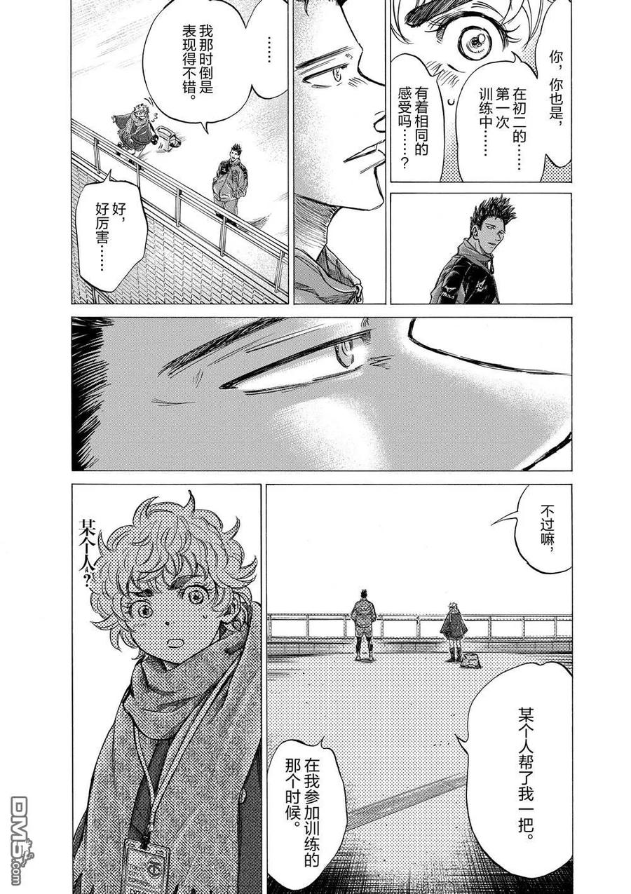 《青之芦苇》第286话 第16页