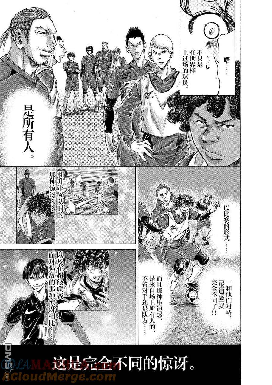 《青之芦苇》第286话 第11页