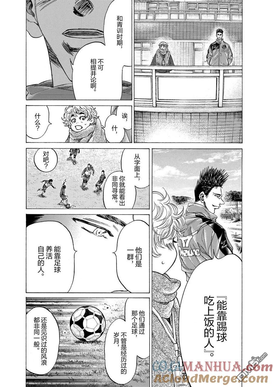 《青之芦苇》第286话 第13页