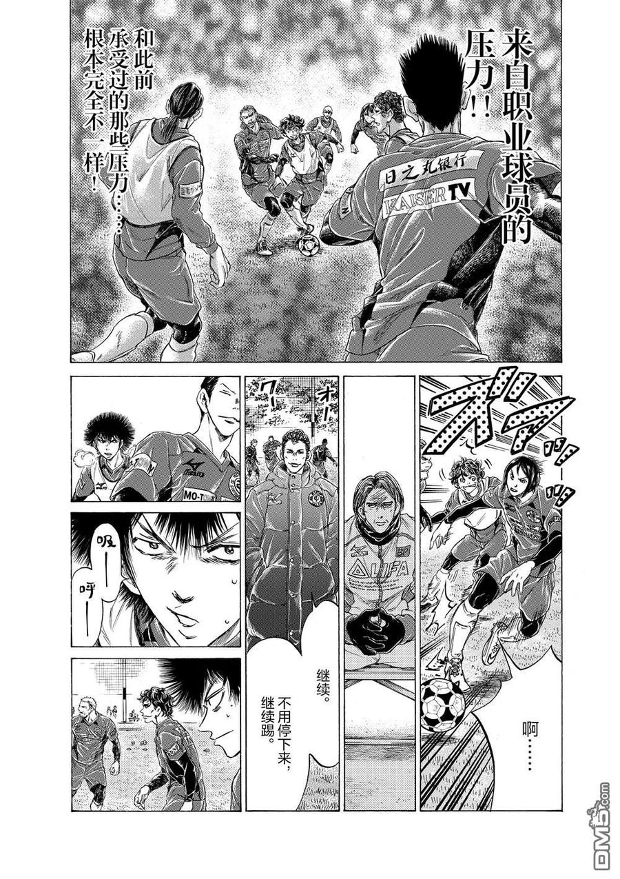 《青之芦苇》第286话 第12页