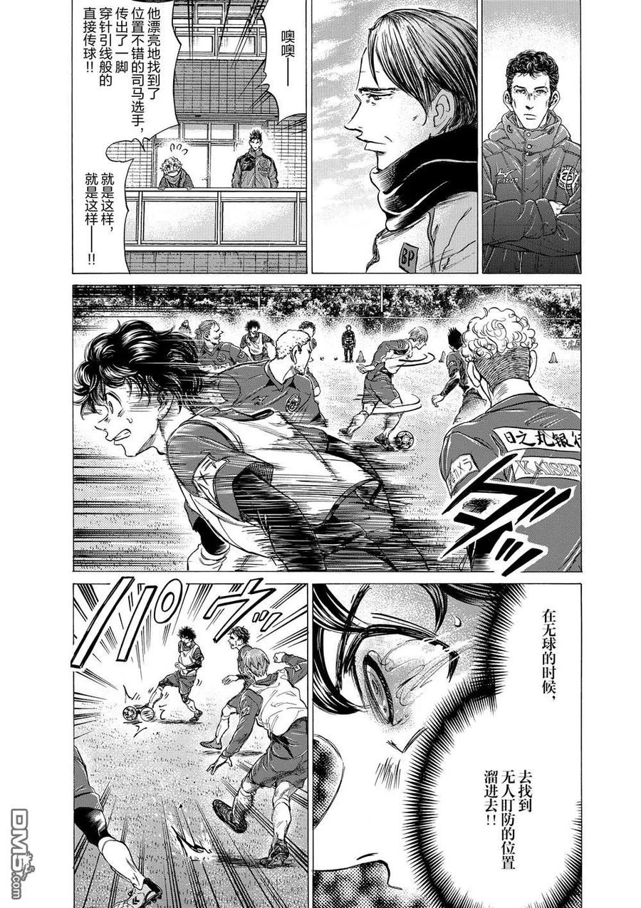 《青之芦苇》第287话 第6页