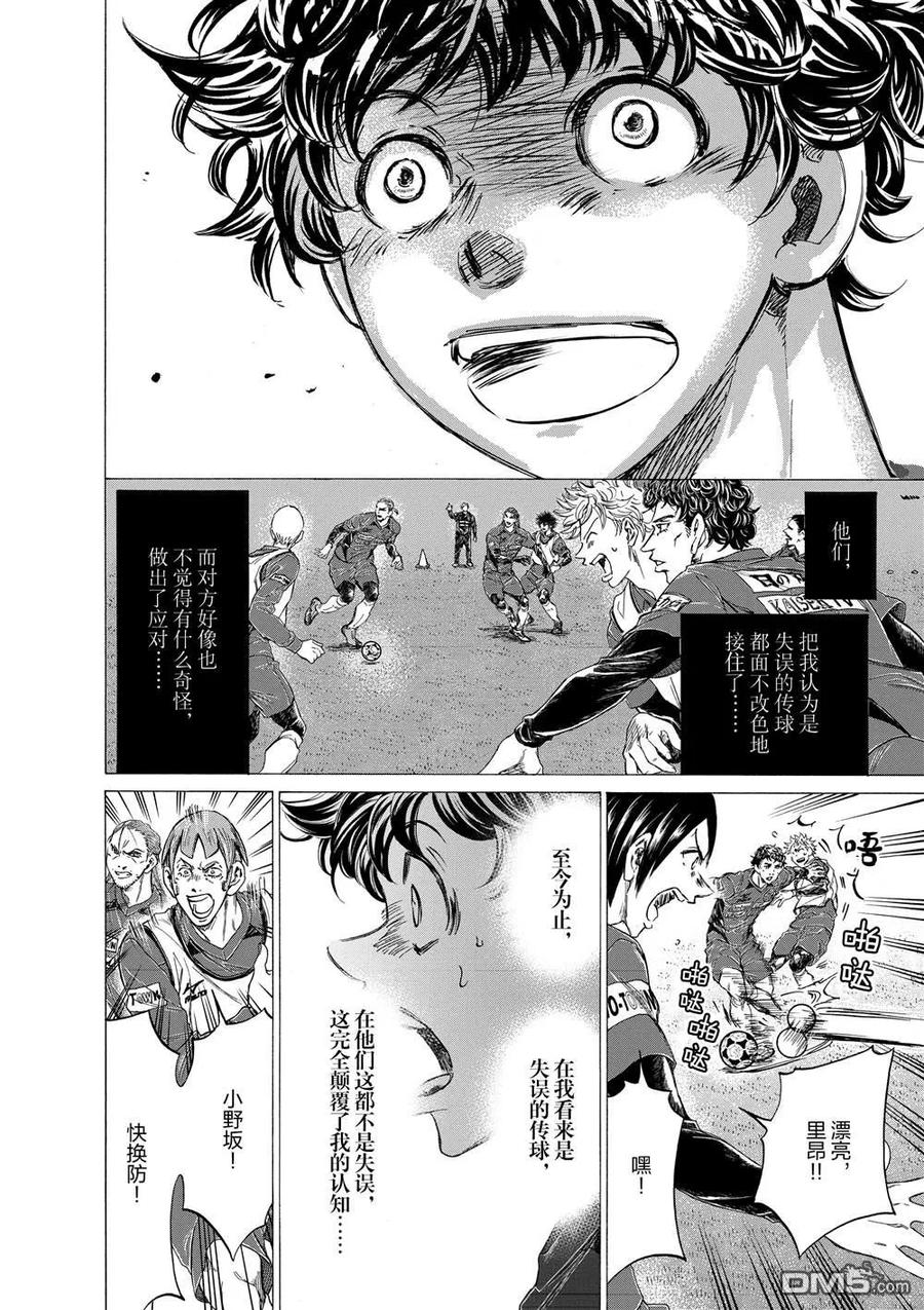 《青之芦苇》第287话 第16页