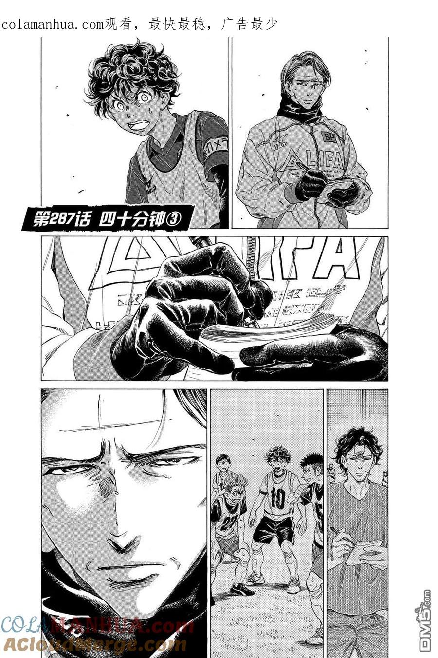 《青之芦苇》第287话 第1页