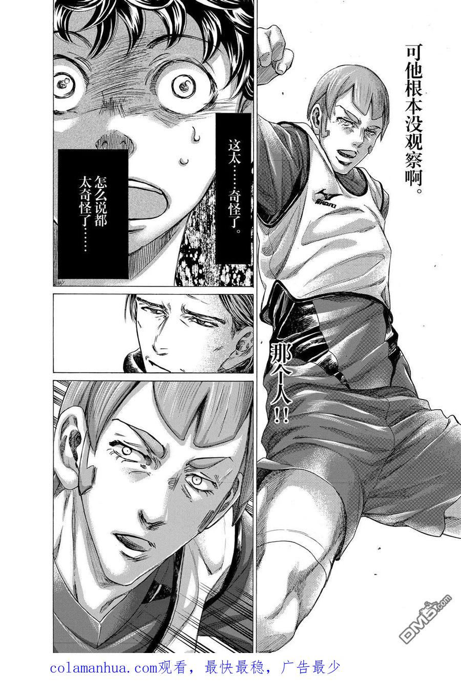《青之芦苇》第287话 第18页