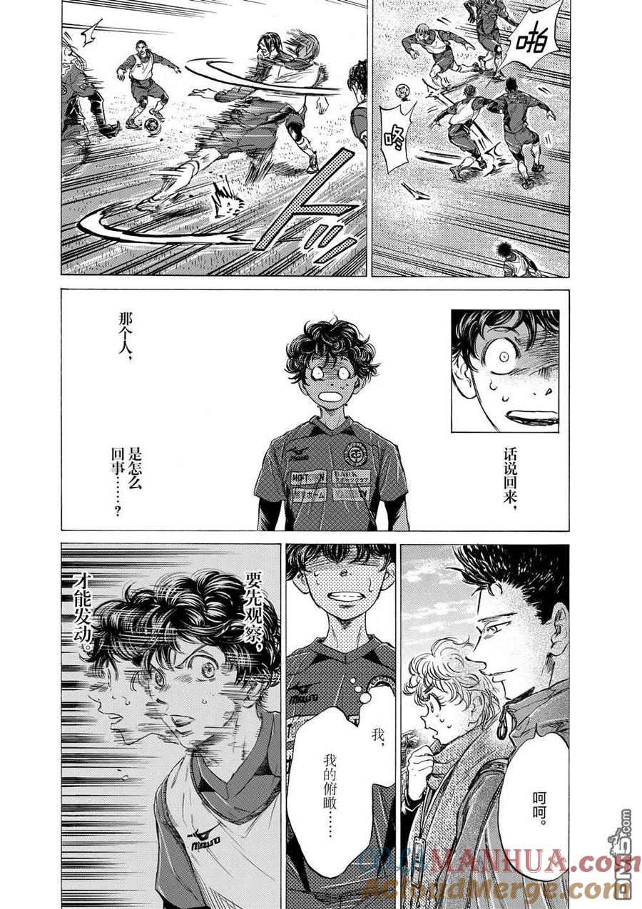 《青之芦苇》第287话 第17页
