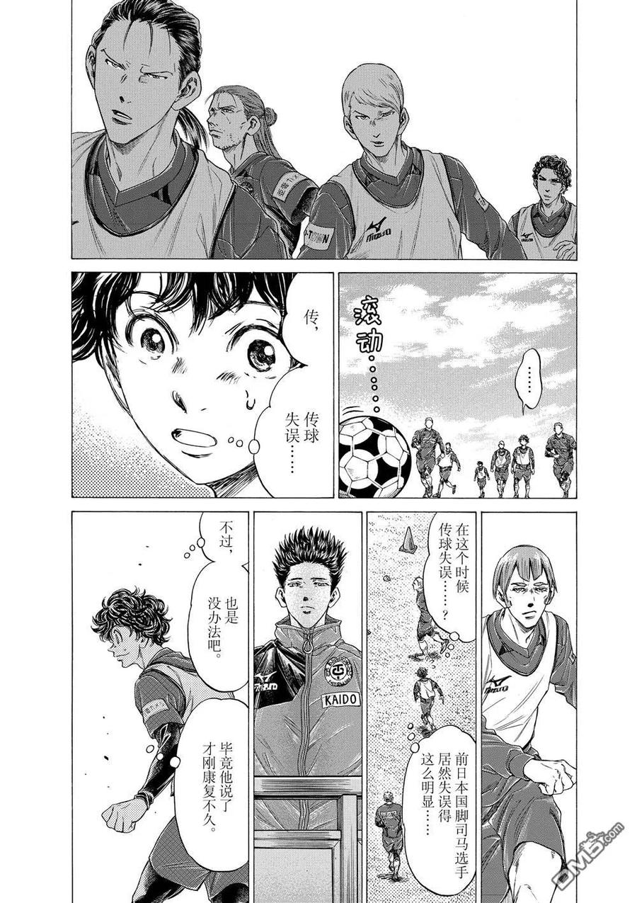 《青之芦苇》第287话 第10页