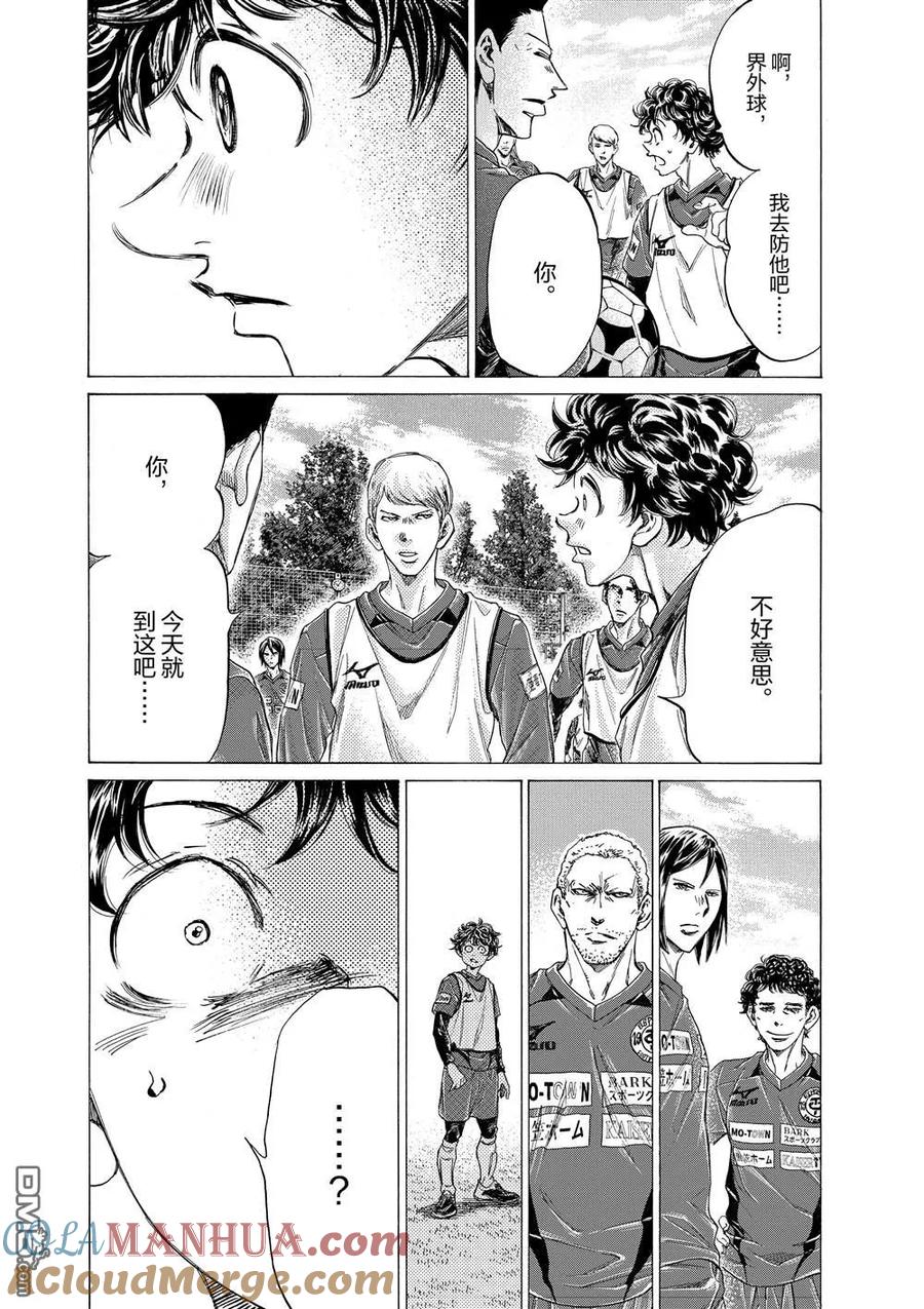 《青之芦苇》第287话 第11页