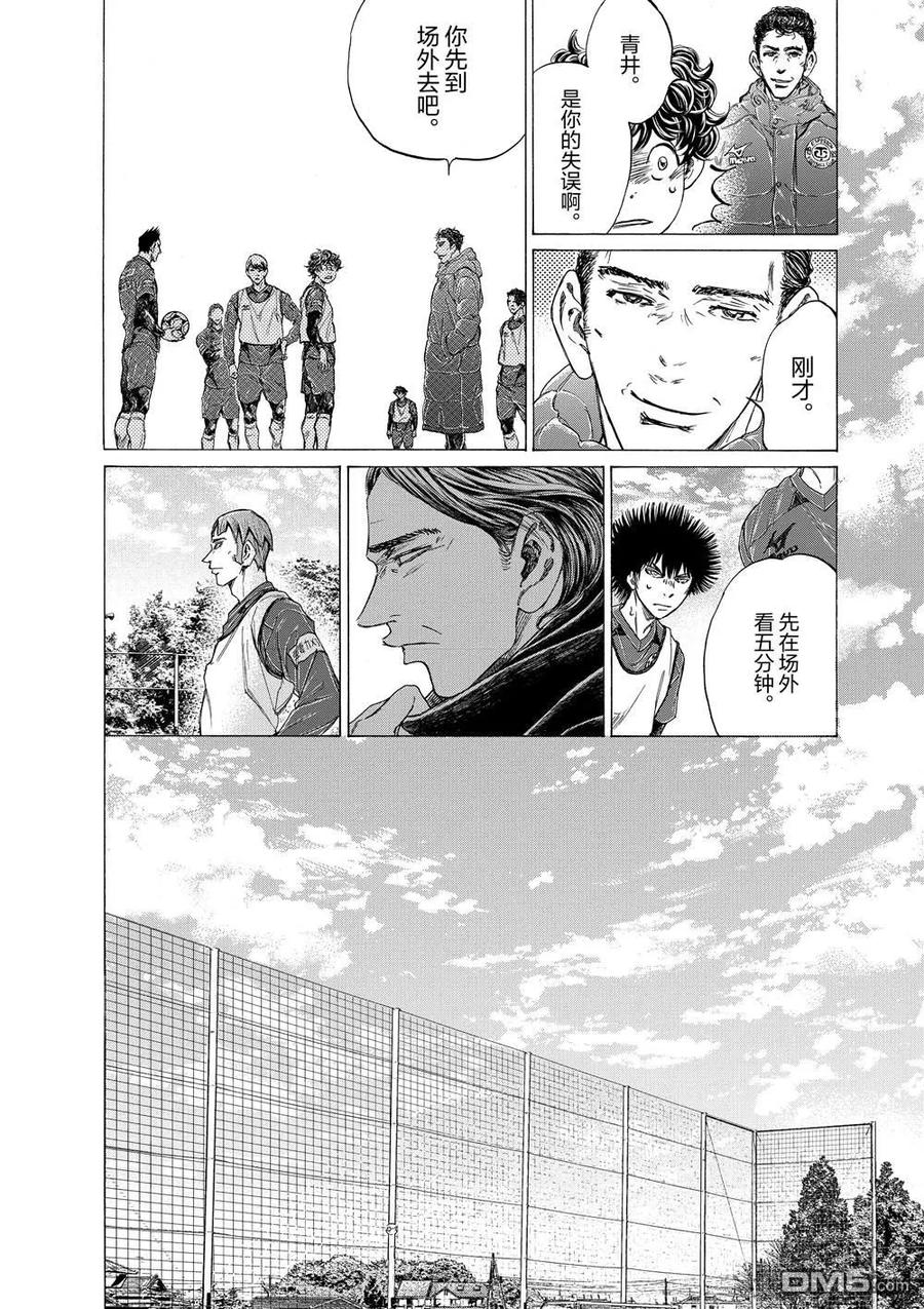 《青之芦苇》第287话 第12页