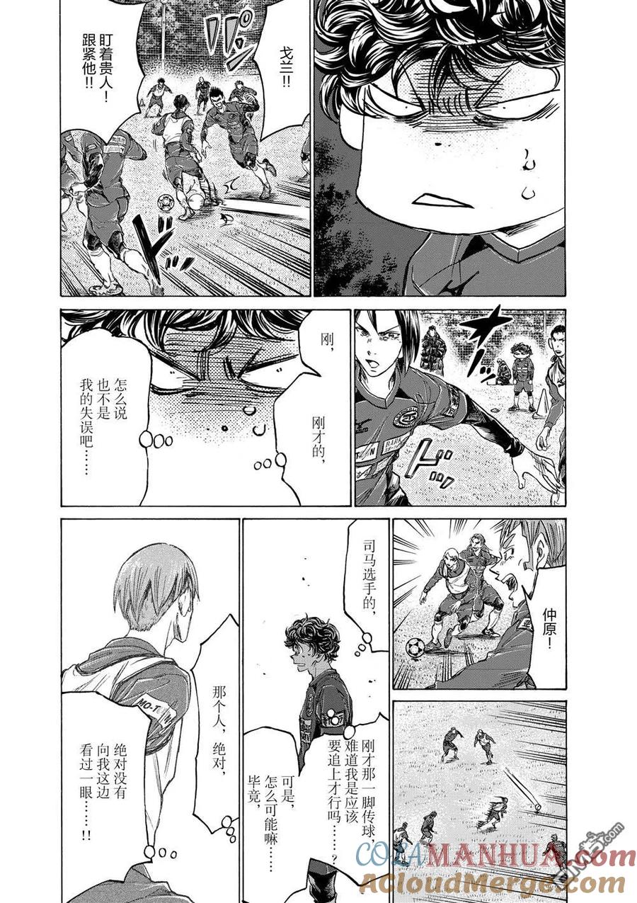 《青之芦苇》第287话 第13页