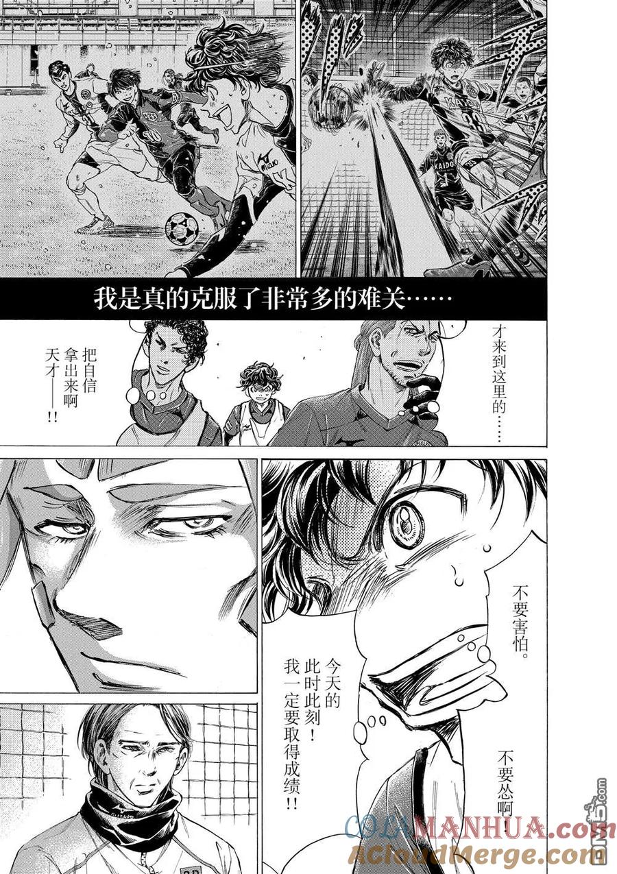 《青之芦苇》第287话 第3页