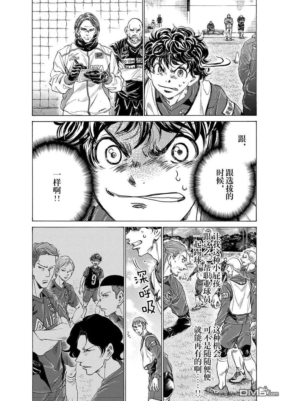 《青之芦苇》第287话 第2页