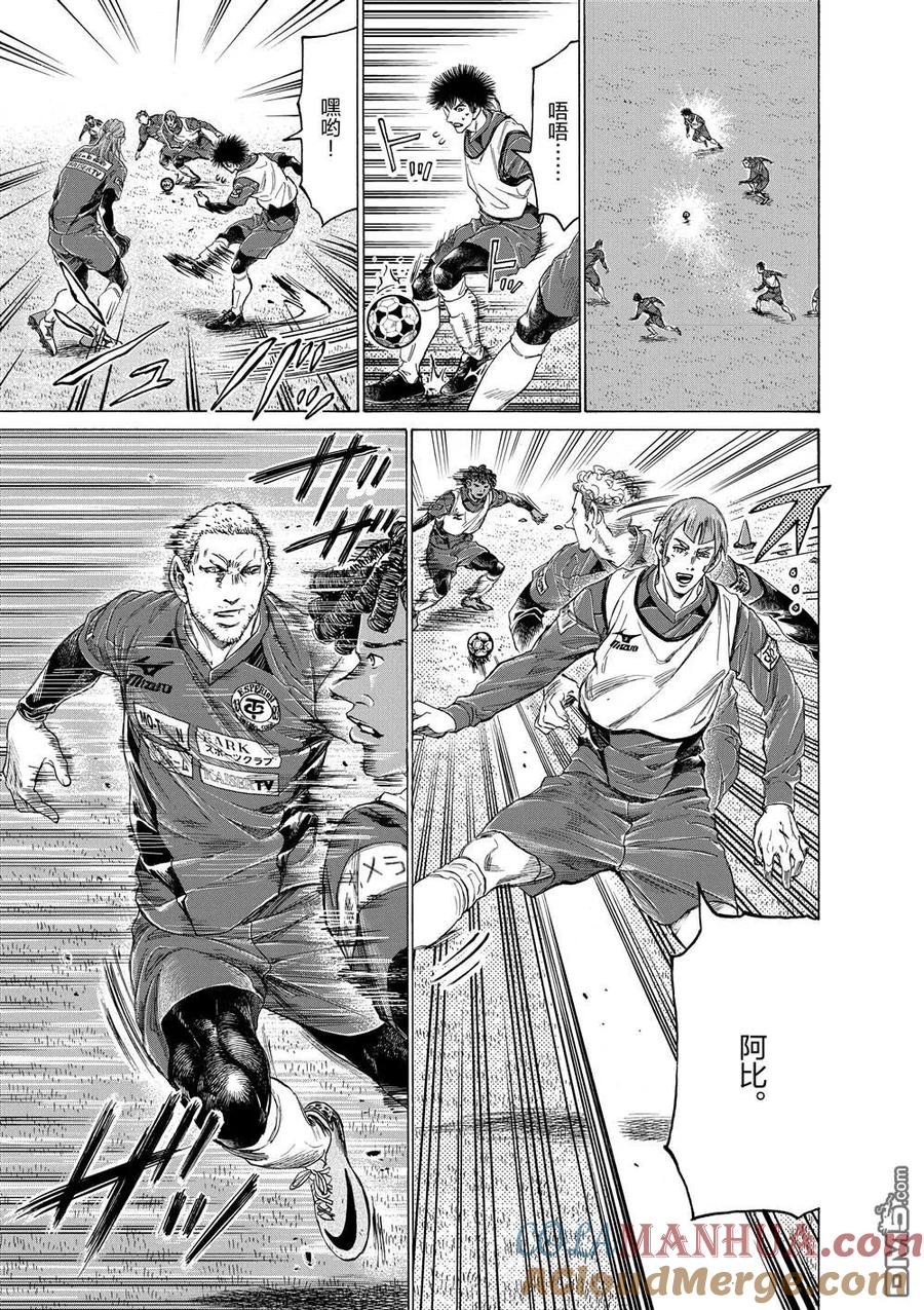 《青之芦苇》第287话 第15页