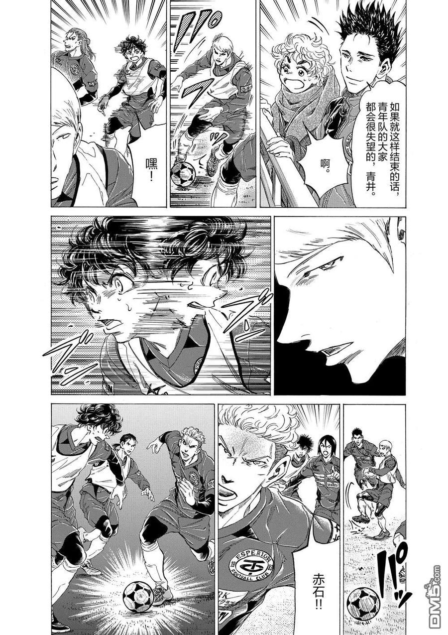 《青之芦苇》第287话 第4页