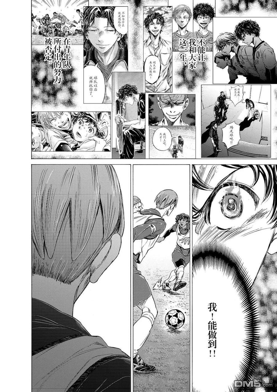 《青之芦苇》第287话 第8页