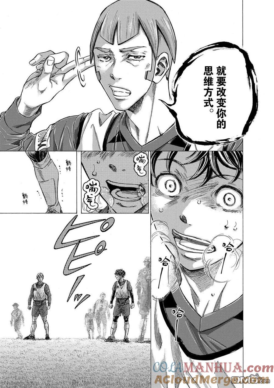 《青之芦苇》第288话 第11页