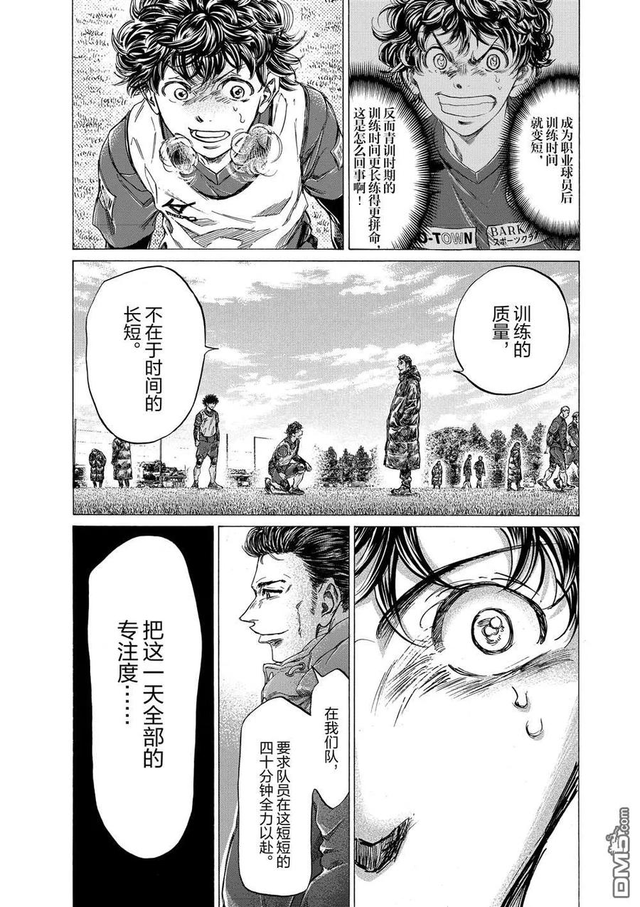 《青之芦苇》第288话 第14页