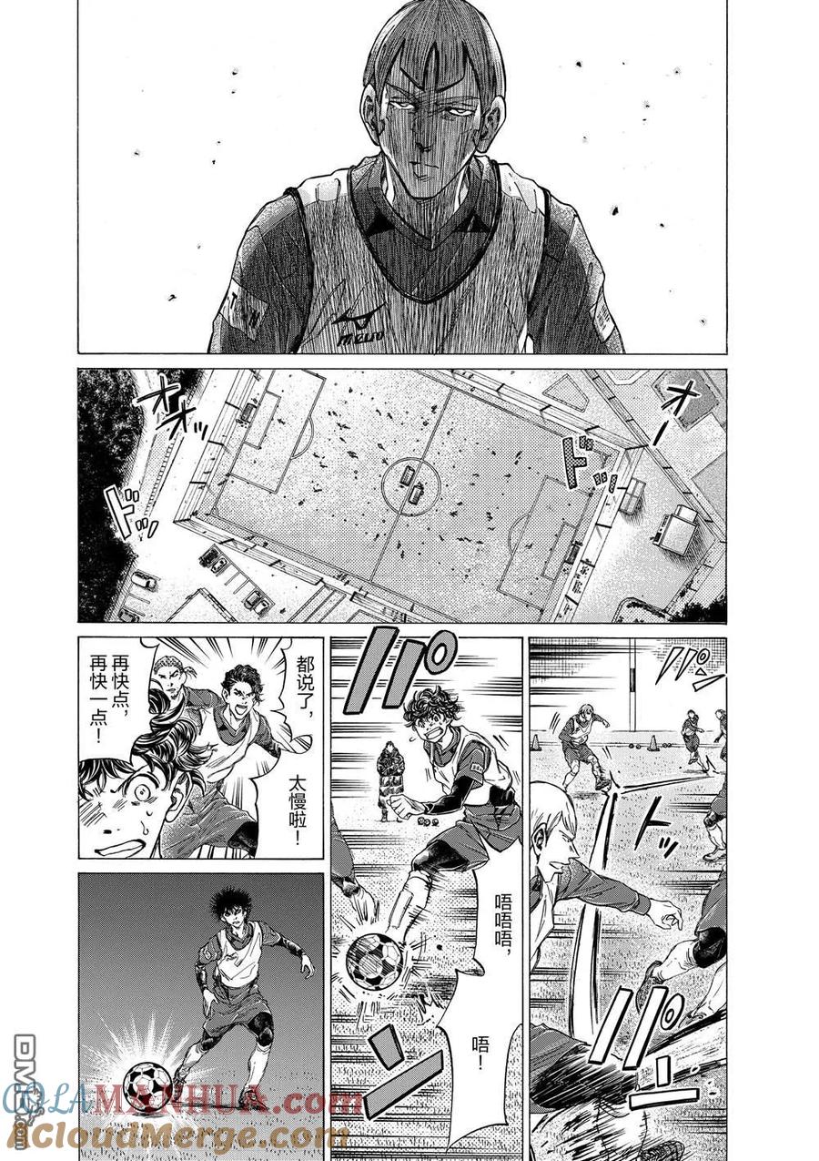 《青之芦苇》第288话 第3页