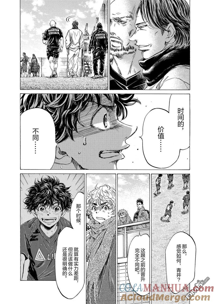 《青之芦苇》第288话 第17页