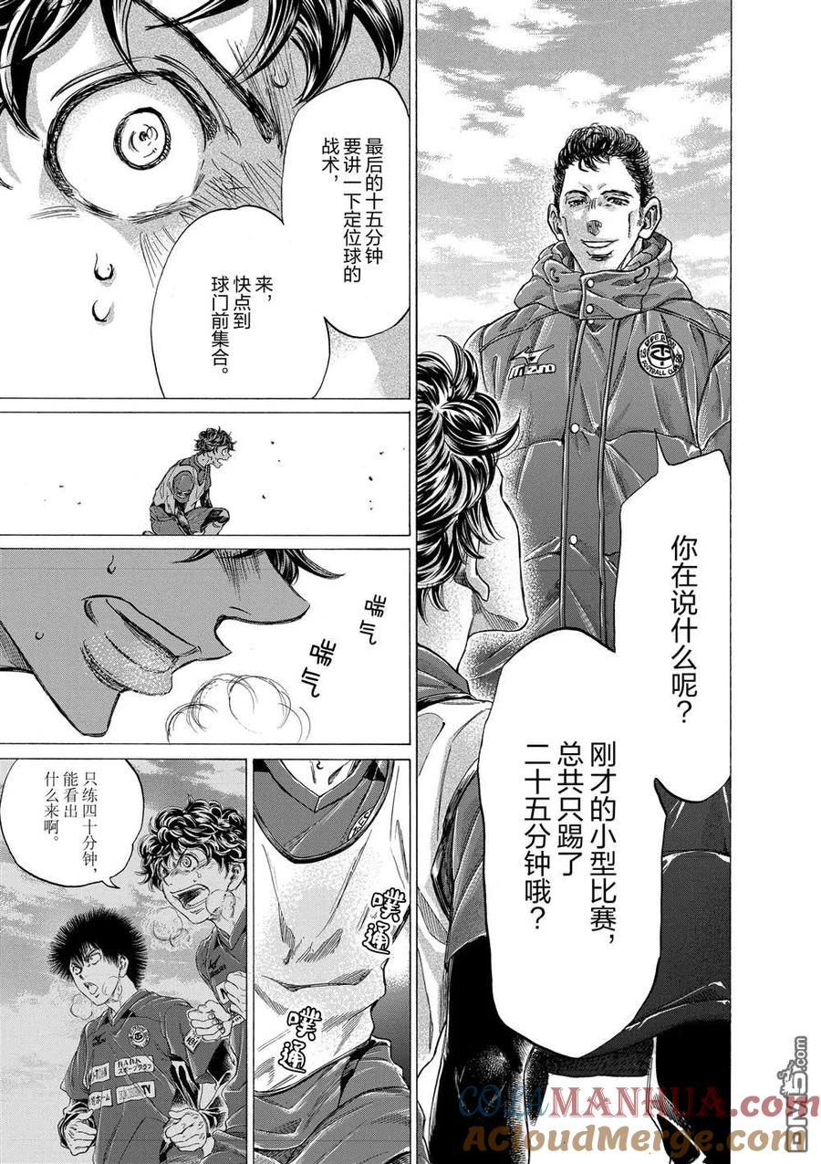 《青之芦苇》第288话 第13页