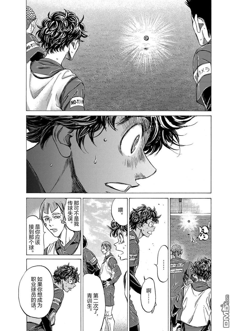 《青之芦苇》第288话 第10页