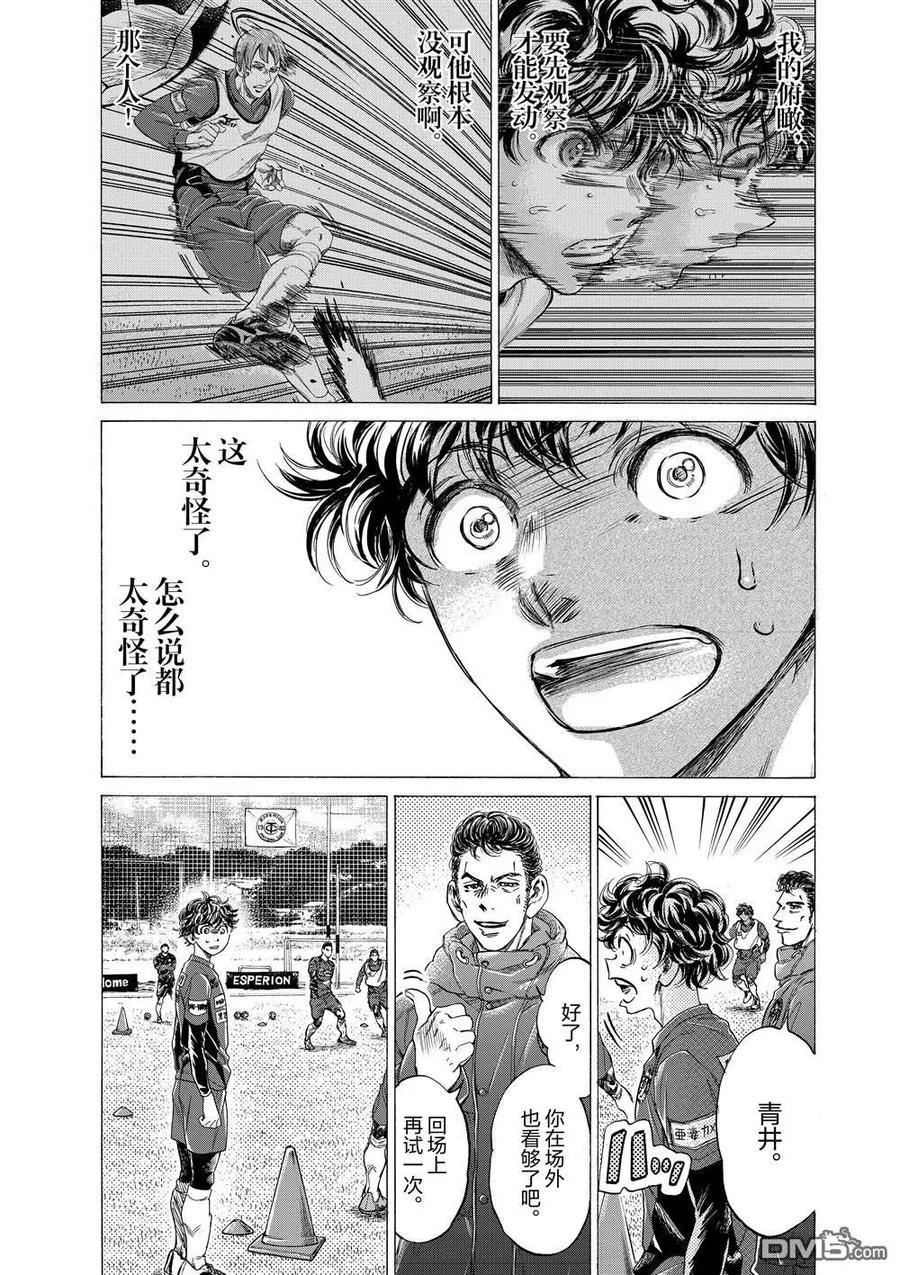 《青之芦苇》第288话 第2页