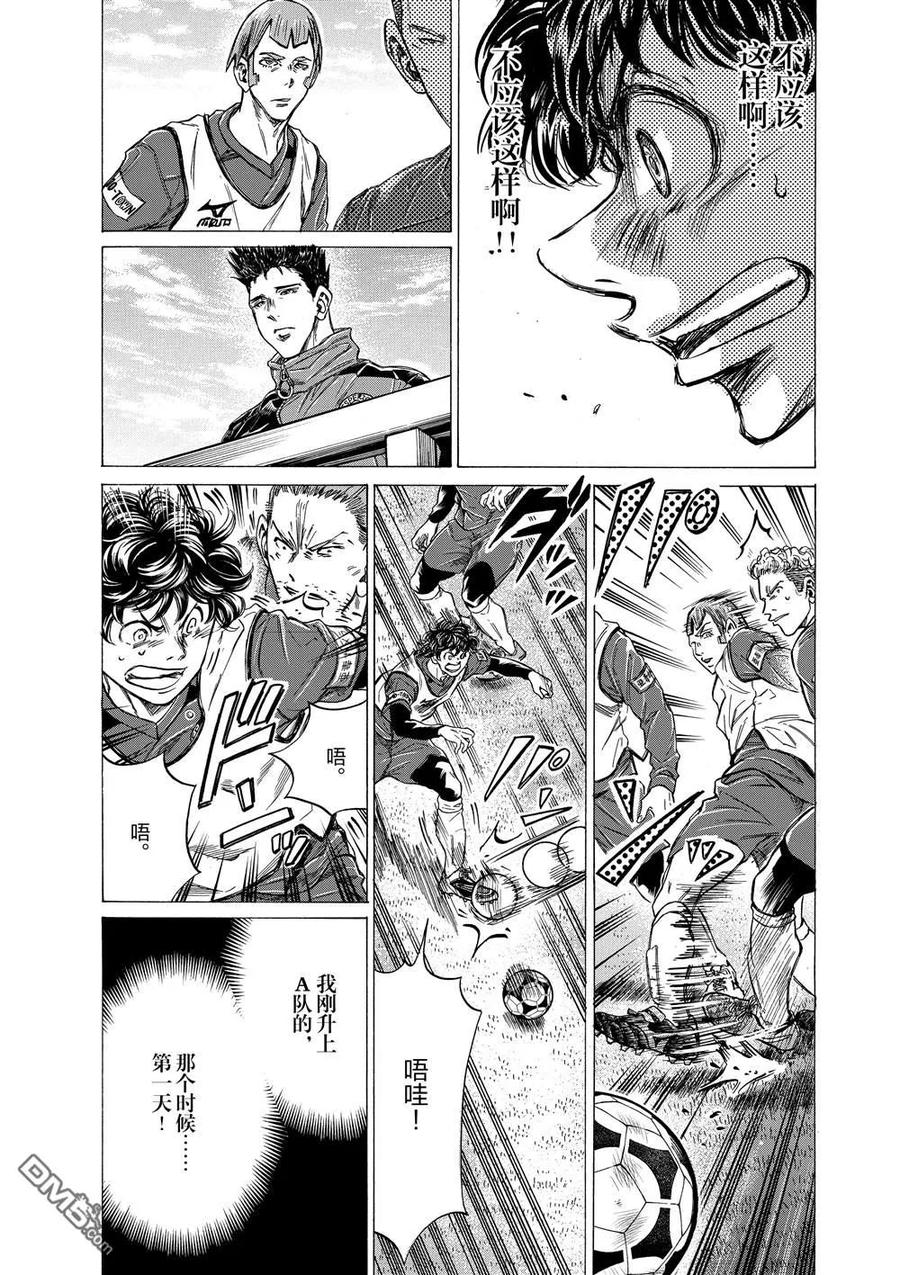 《青之芦苇》第288话 第6页
