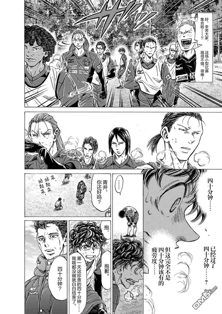 《青之芦苇》第288话 第12页