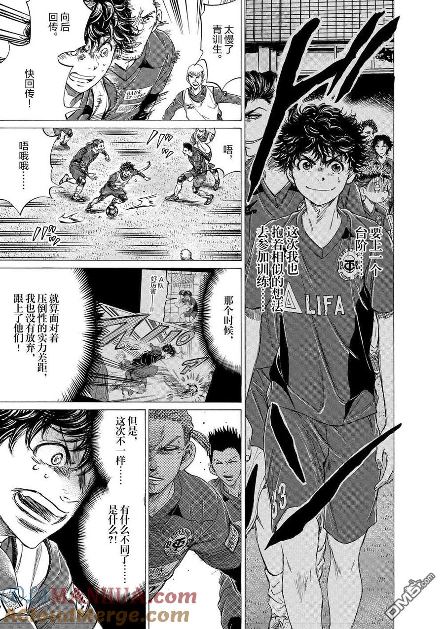 《青之芦苇》第288话 第7页