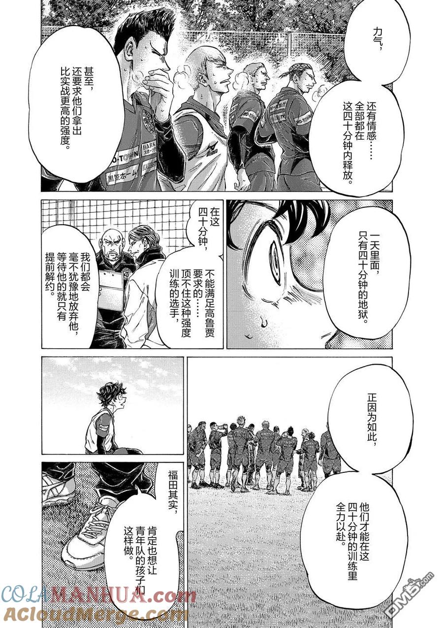 《青之芦苇》第288话 第15页