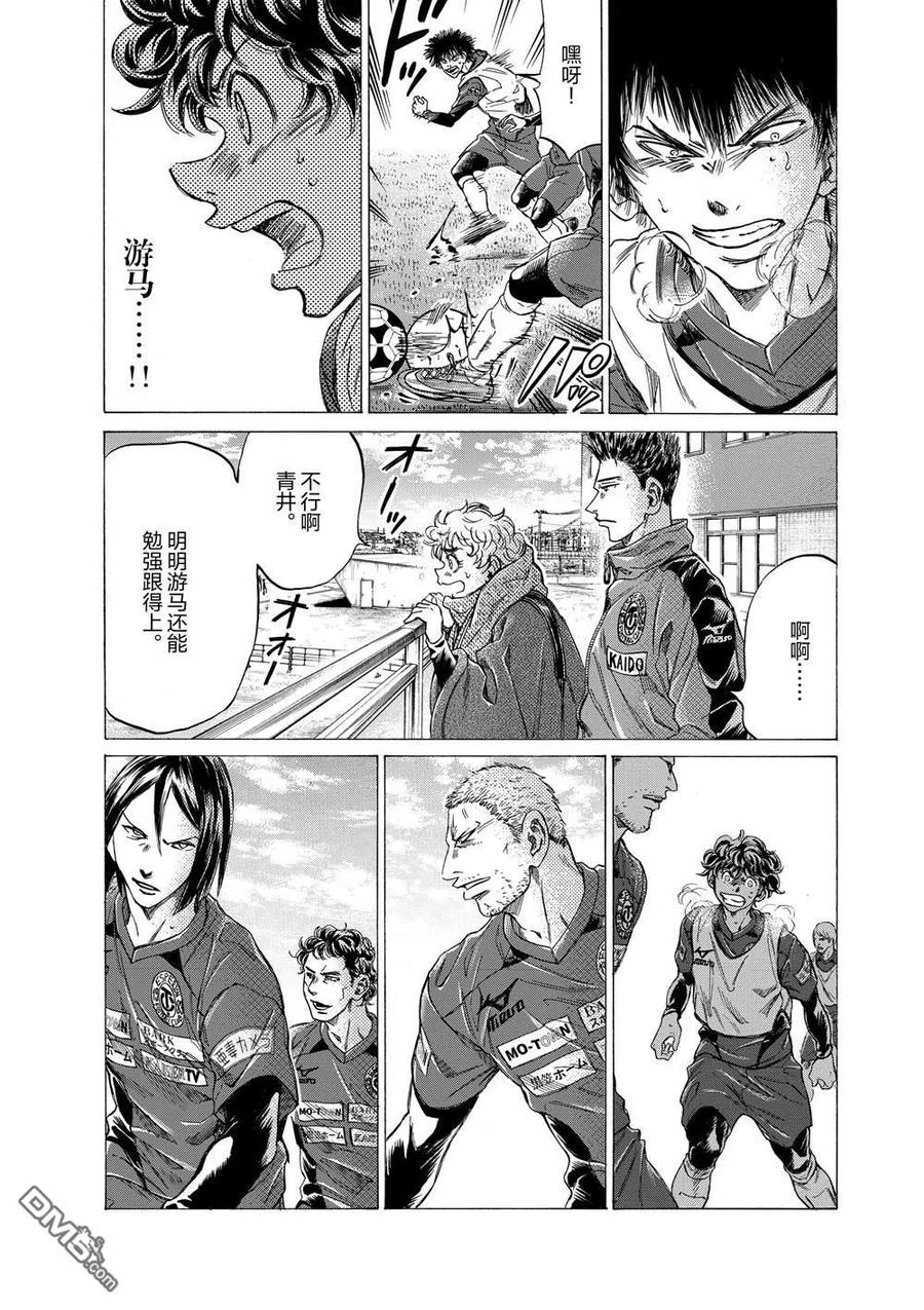 《青之芦苇》第288话 第4页