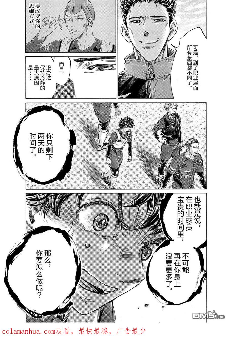 《青之芦苇》第288话 第18页
