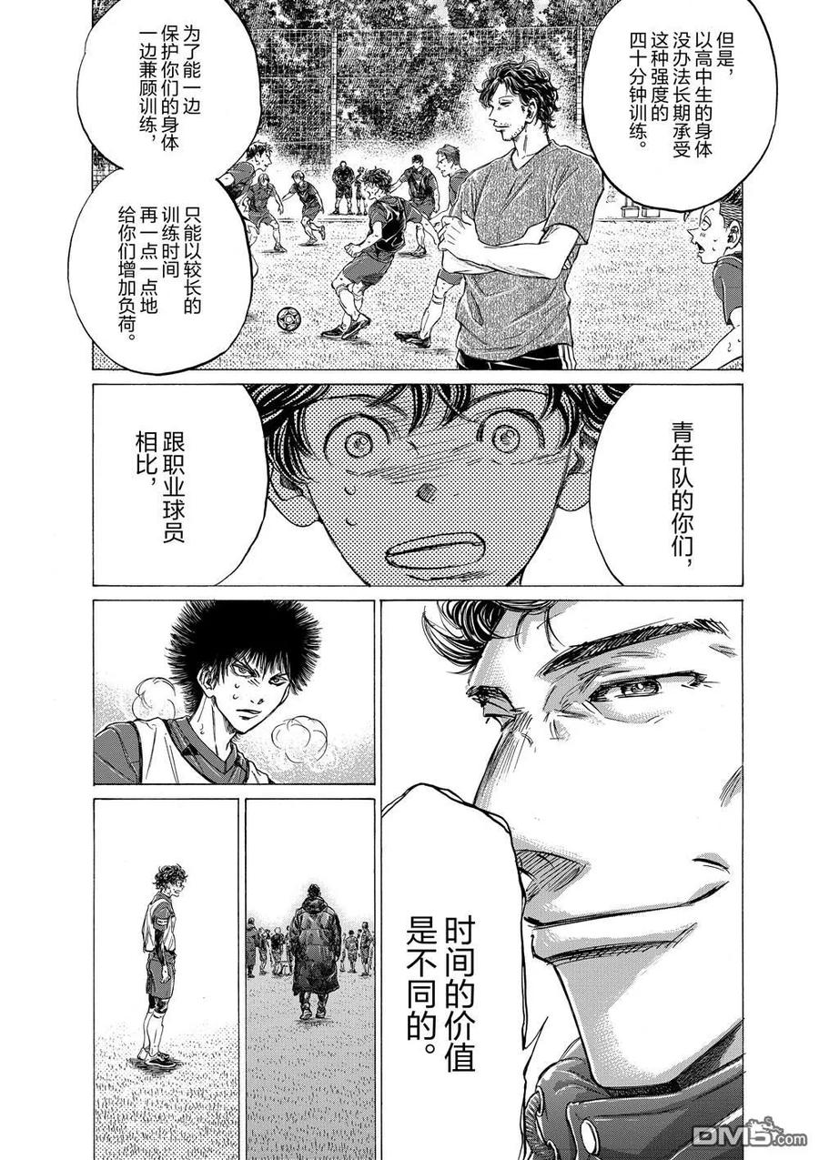 《青之芦苇》第288话 第16页