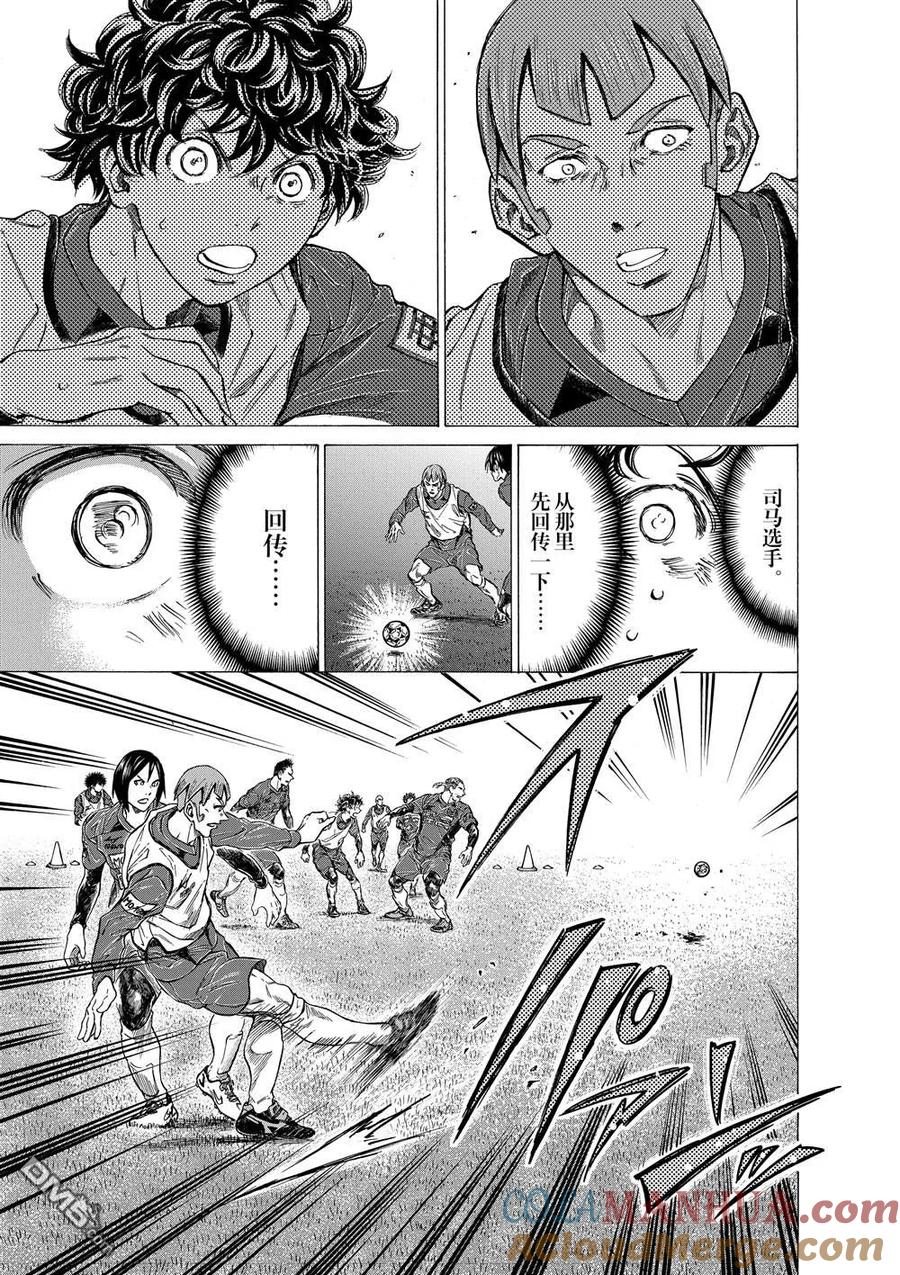 《青之芦苇》第288话 第9页