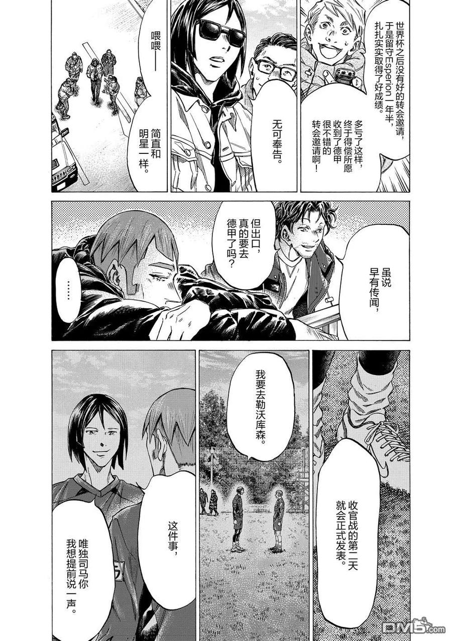 《青之芦苇》第289话 第10页