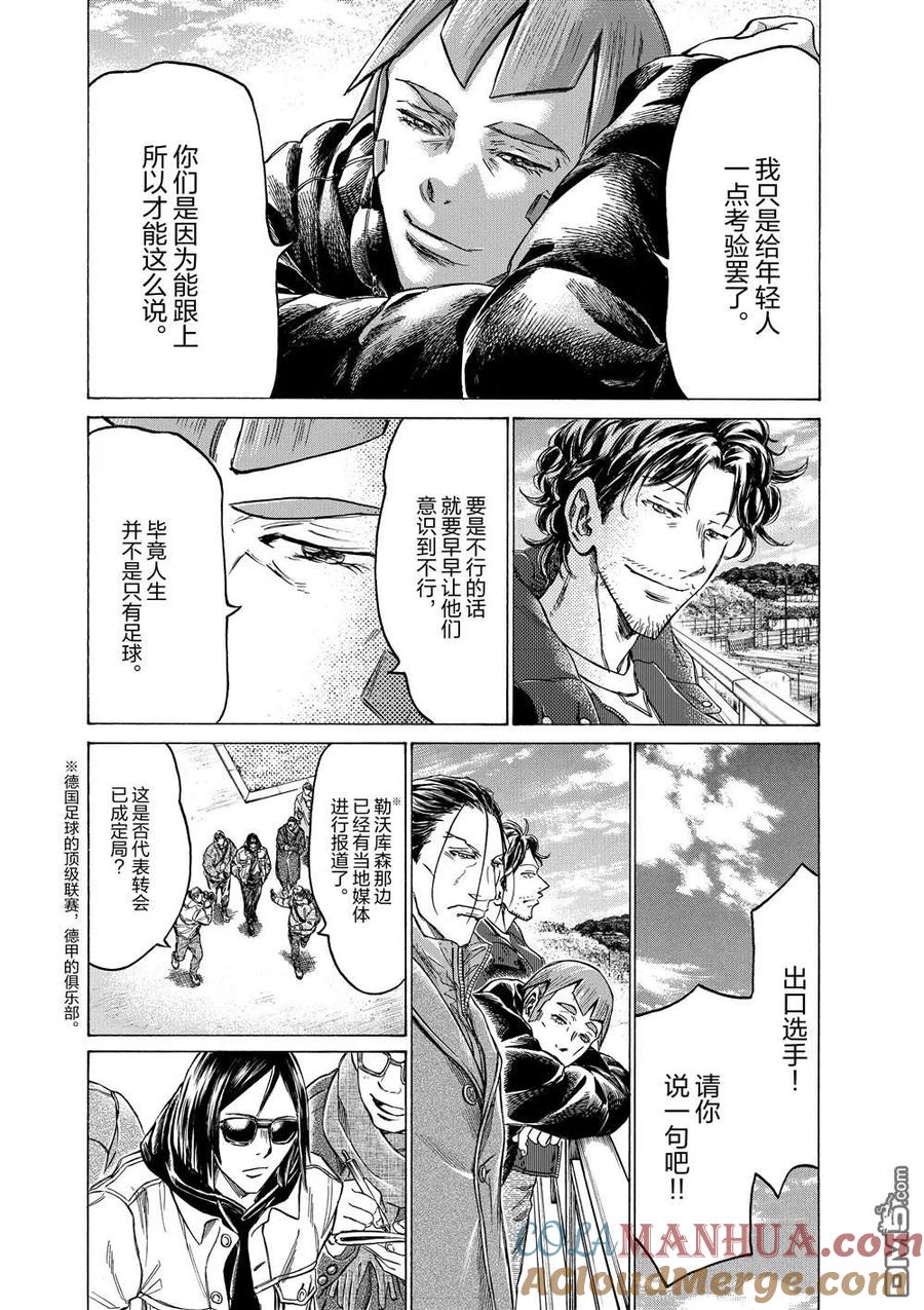 《青之芦苇》第289话 第9页