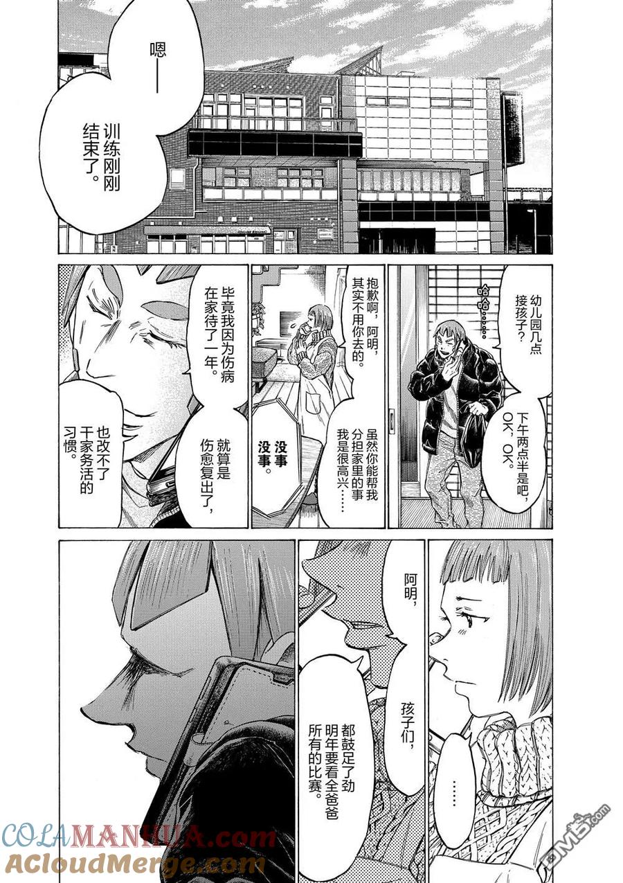 《青之芦苇》第289话 第3页