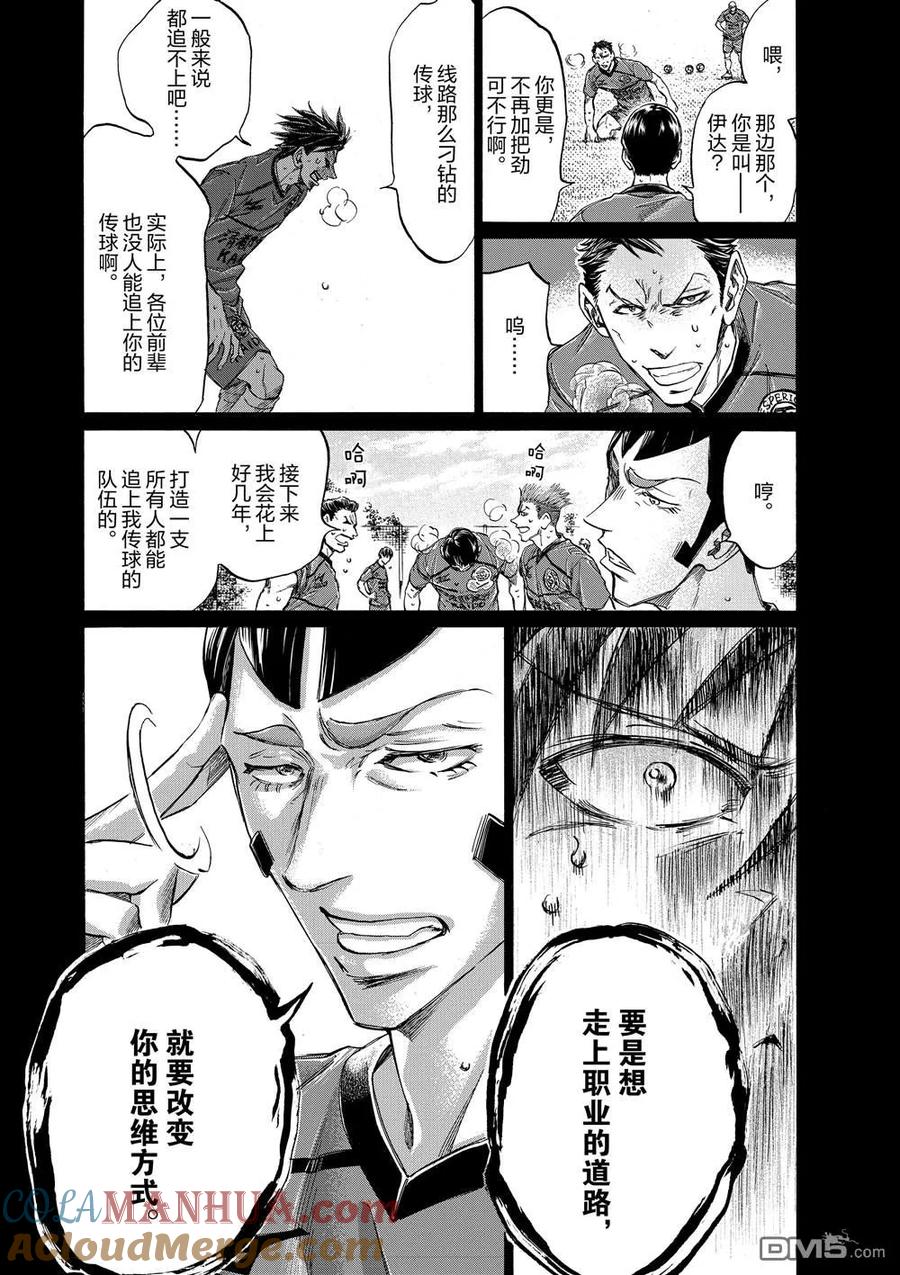 《青之芦苇》第289话 第7页